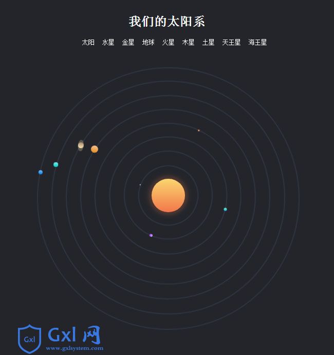 jQuery太阳星系轨道动画特效