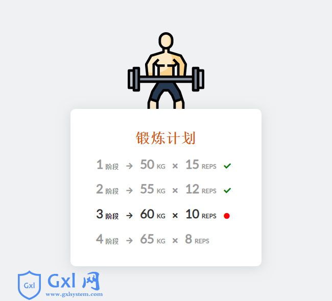 CSS3健身计划列表布局代码