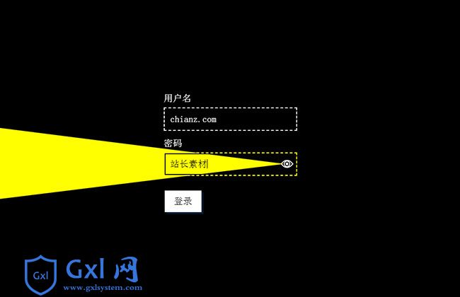 JS登录框密码灯照射特效