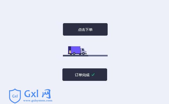 HTML5货车交互订单按钮特效