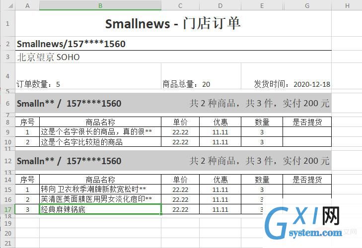 PhpOffice 写一个漂亮的表格