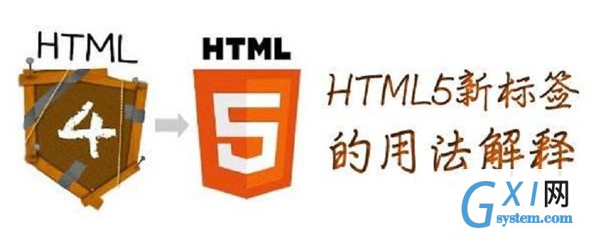 html5和html4区别