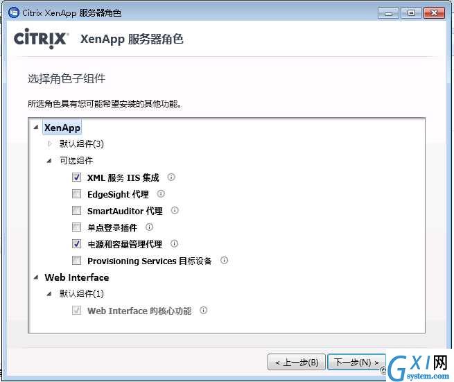 Citrix XenApp 6.5安装
