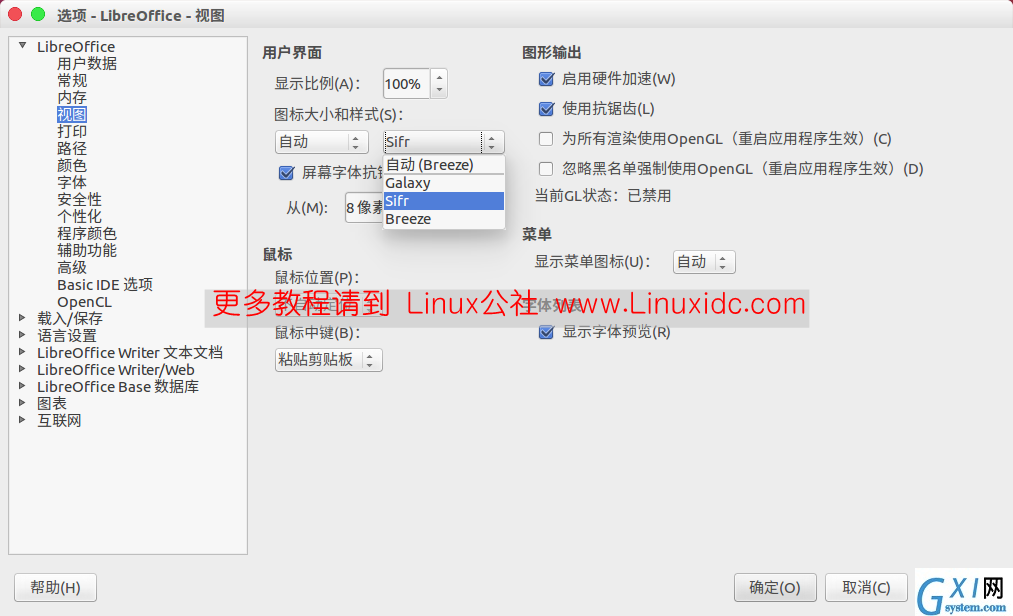 Ubuntu 16.04下安装MacBuntu 16.04 TP 变身Mac OS X主题风格