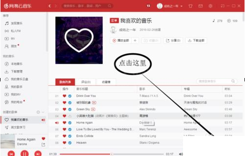 QQ截图20180508133419.png 教你查看网易云音乐电脑版个人隐私的fm历史播放的图文详解截图