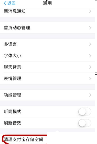QQ截图20180508145224.png 使用支付宝清理储存空间的操作步骤截图