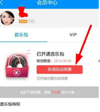 QQ截图20180508151904.png 教你关掉酷狗音乐自动续费的小技巧截图