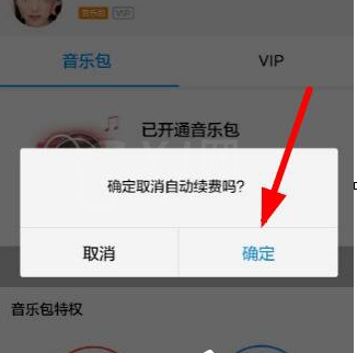 QQ截图20180508151911.png 教你关掉酷狗音乐自动续费的小技巧截图