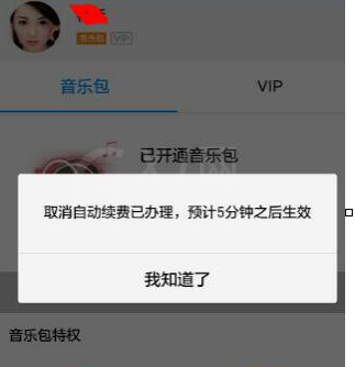 QQ截图20180508151917.png 教你关掉酷狗音乐自动续费的小技巧截图