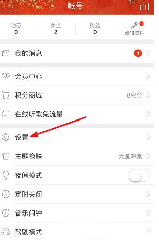 QQ截图20180508141615.png 手把手教你在网易云音乐调音效的图文讲解截图