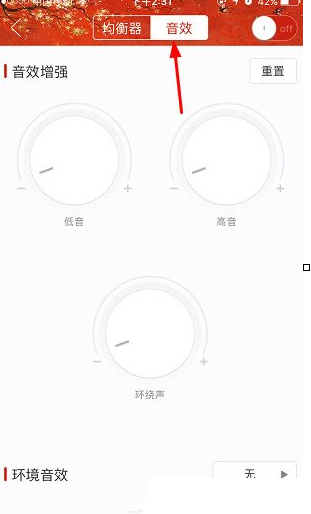 QQ截图20180508141634.png 手把手教你在网易云音乐调音效的图文讲解截图