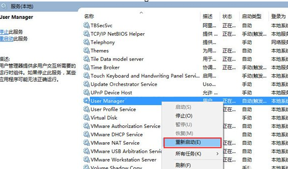 QQ截图20180509151847.png 解决win10开始菜单无法打开的具体操作流程截图