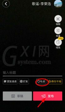 设置抖音短视频仅自己可见的具体方法截图