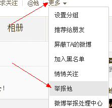 微博怎么举报用户,仅仅只需几步就搞定截图