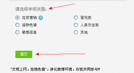 微博怎么举报用户,仅仅只需几步就搞定截图