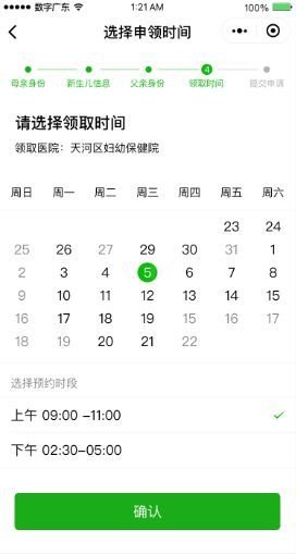 在微信中申请电子出生卡的具体步骤截图