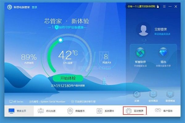 联想电脑管家使用教程:备份电脑驱动程序截图
