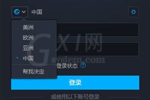 战网更改地区的图文教程截图