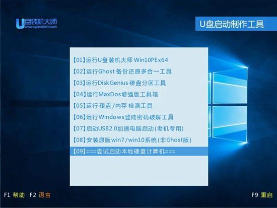 U盘装机大师的具体使用图文讲解截图