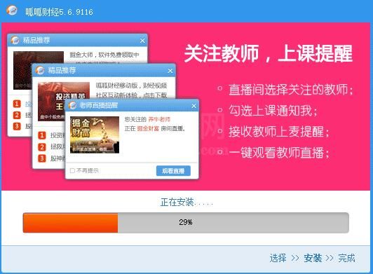 呱呱财经进行安装的详细操作过程截图