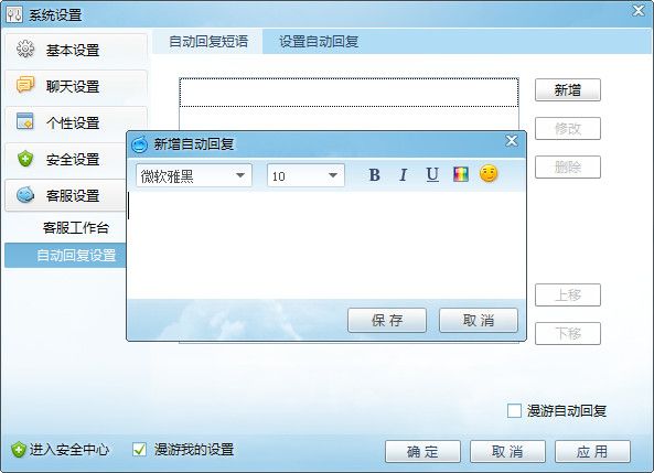 淘宝旺旺设置自动回复的图文操作截图