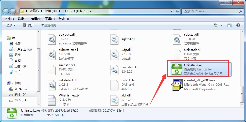 奇兔刷机进行卸载的操作过程 截图