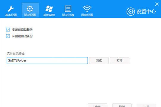 驱动人生备份驱动的详细操作截图