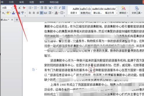WPS添加引用批注的操作流程截图