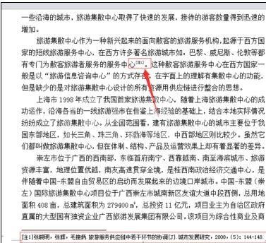 WPS添加引用批注的操作流程截图
