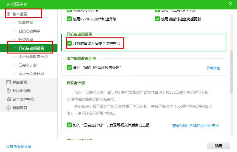 360安全卫士设置开机自启的基础操作截图
