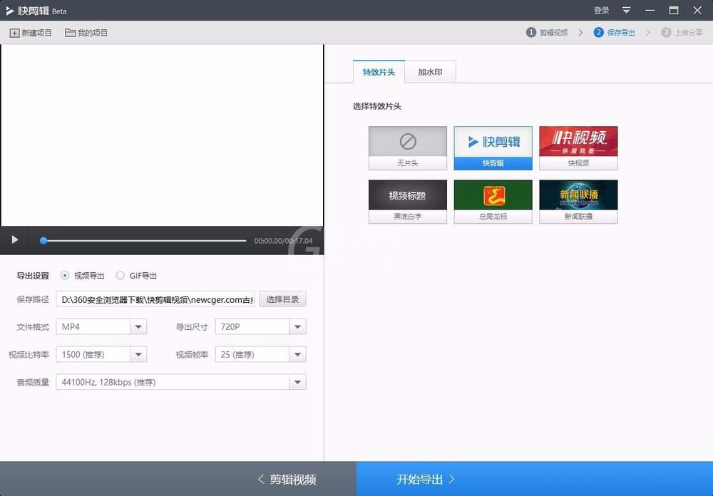 爱剪辑为视频加封面的简单操作截图
