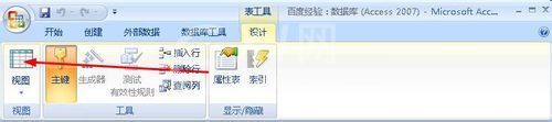 access报表自定义设置主键的详细操作截图