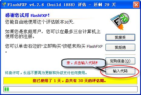 flashfxp的详细使用操作讲解截图