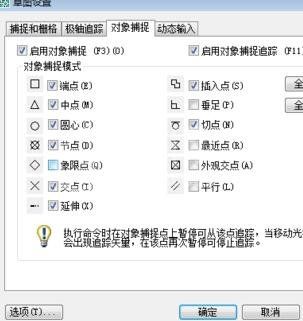 AutoCAD设置自动捕捉的详细操作截图
