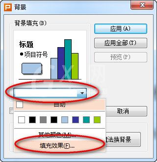 WPS演示设置PPT背景的详细操作截图