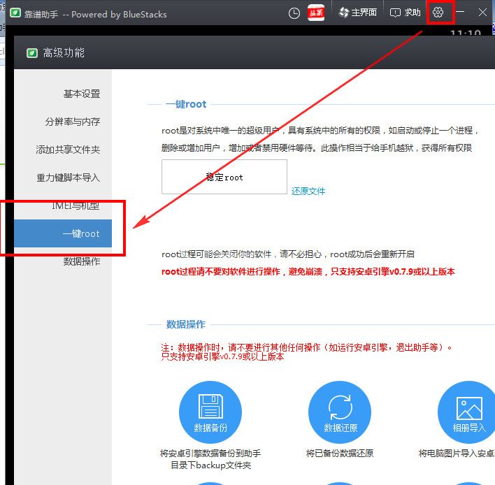 靠谱助手一键root的基础操作截图