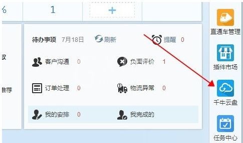 千牛云盘的具体使用操作讲解截图