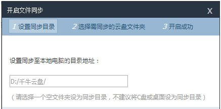 千牛云盘的具体使用操作讲解截图
