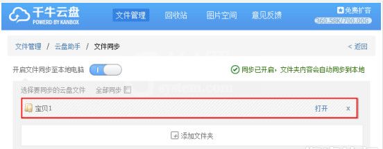 千牛云盘的具体使用操作讲解截图