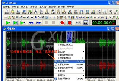 goldwave把两首歌合在一起的操作步骤截图
