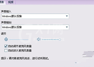 qq视频没声音的处理操作截图