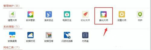 软媒魔方更换电脑开机音乐的详细操作截图