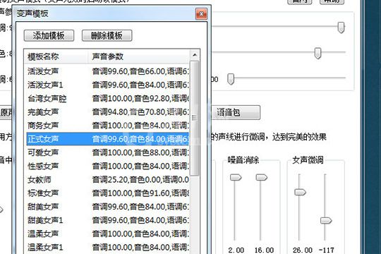 万能变声器调女声的操作过程截图