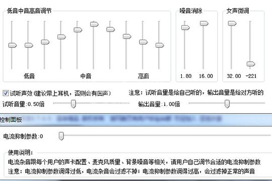 万能变声器调女声的操作过程截图
