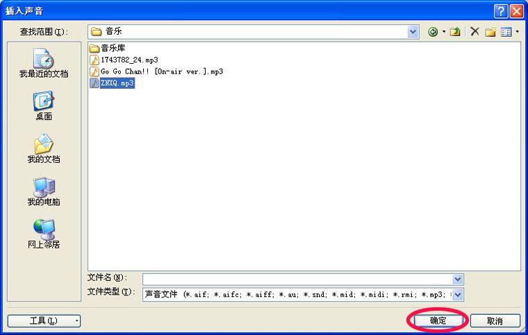 PowerPoint2007为幻灯片加PPT背景音乐的具体操作截图