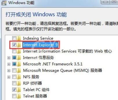 Win7 IE浏览器不见了恢复使用教程截图