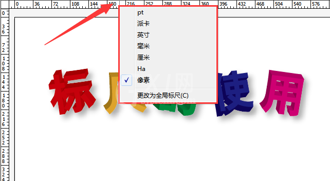 AI里标尺使用操作流程讲述截图