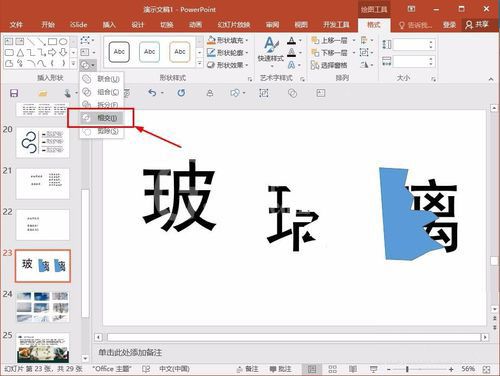 PPT制作字体破碎效果的详细步骤截图