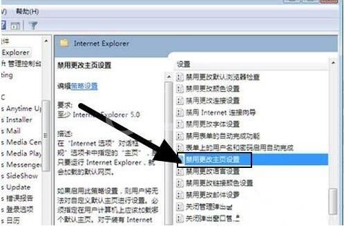 win7电脑浏览器主页无法修改的处理操作过程截图