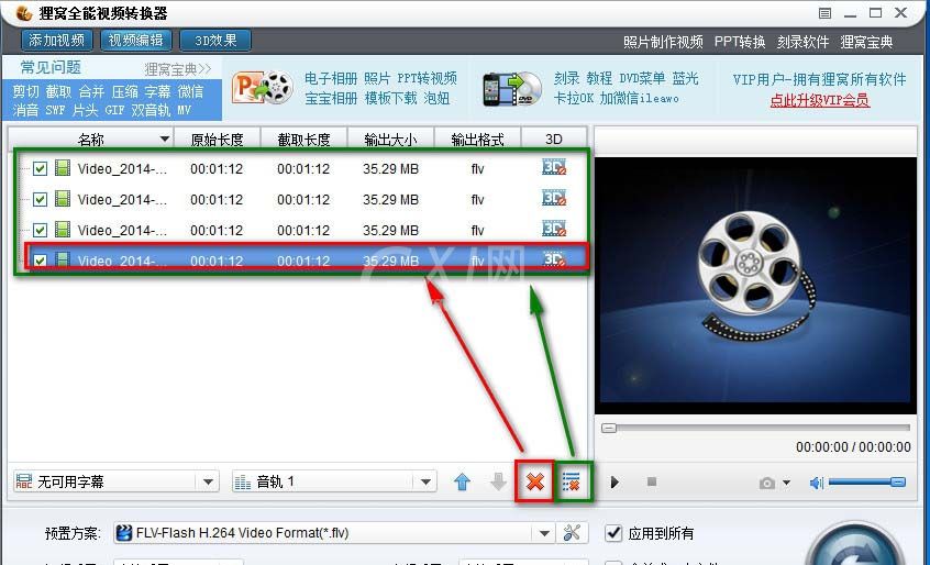 狸窝全能视频转换器一键清除视频的简单操作截图
